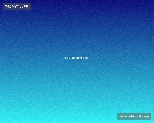 kplJC电子竞技 kpljc电子竞技 kplJC电子竞技 kpljc电子竞技